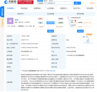 滴滴成立新公司，拓展二手車經紀與銷售業(yè)務