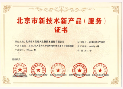 東方紅再獲三項北京市新技術新產品（服務）證書 技術服務能力獲權威認可